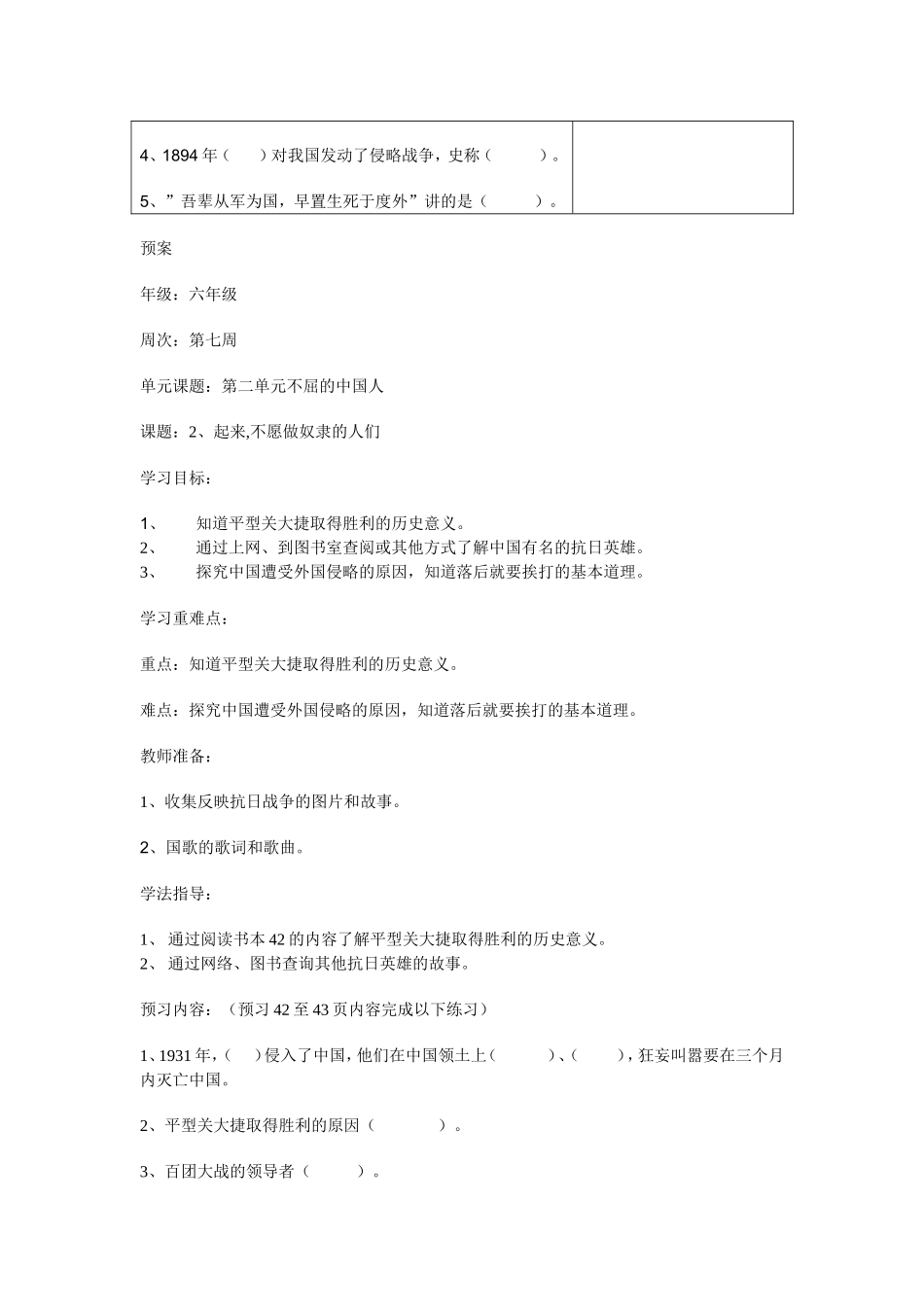 起来不愿做奴隶的人们_第3页