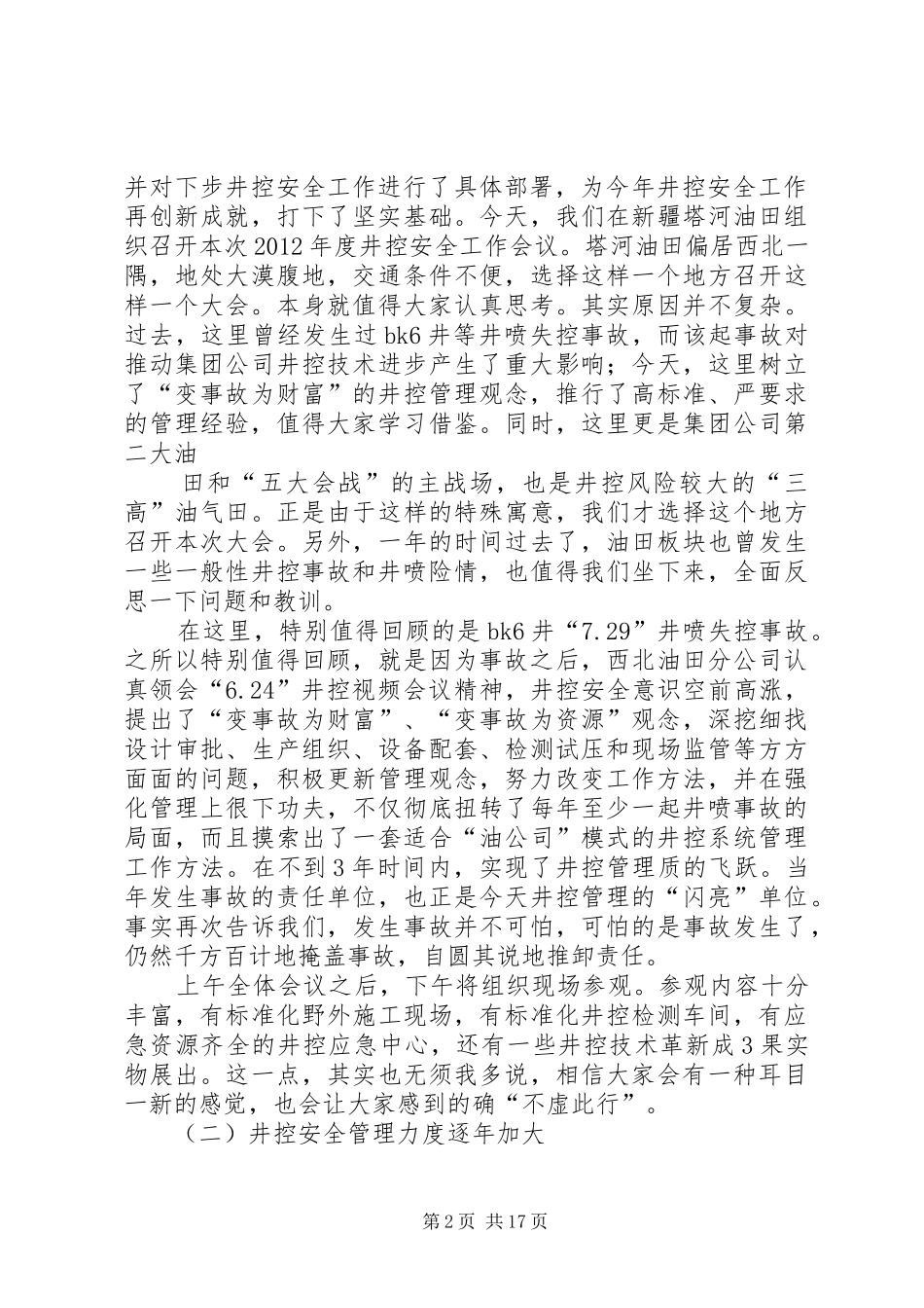 曹总在集团公司井控工作会议上的讲话发言_第2页
