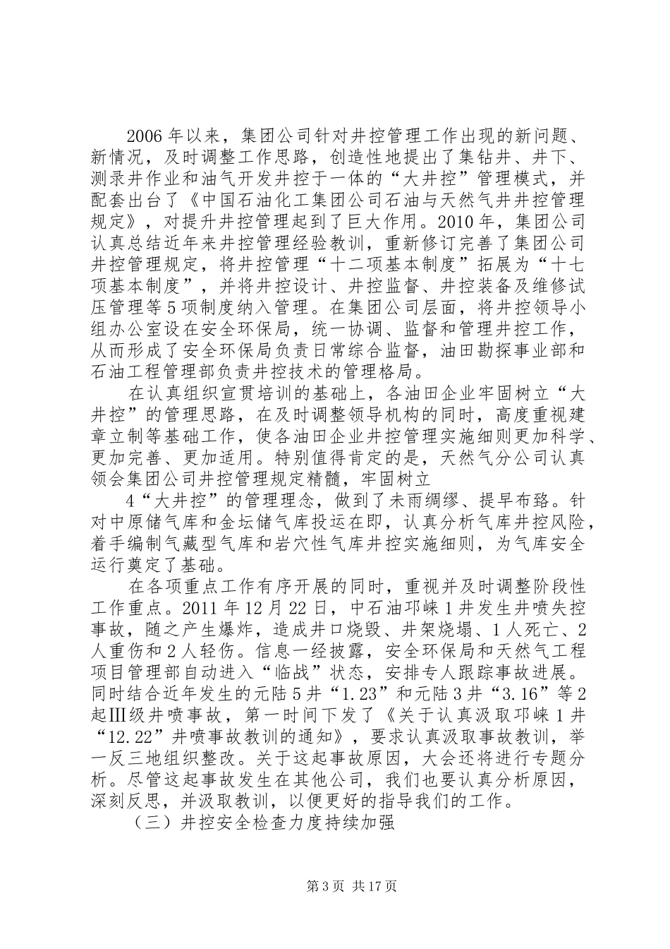 曹总在集团公司井控工作会议上的讲话发言_第3页
