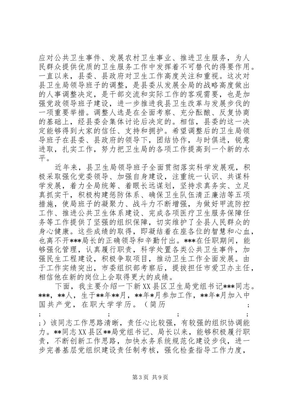 领导班子调整任命讲话发言_第3页