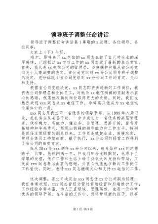 领导班子调整任命讲话发言