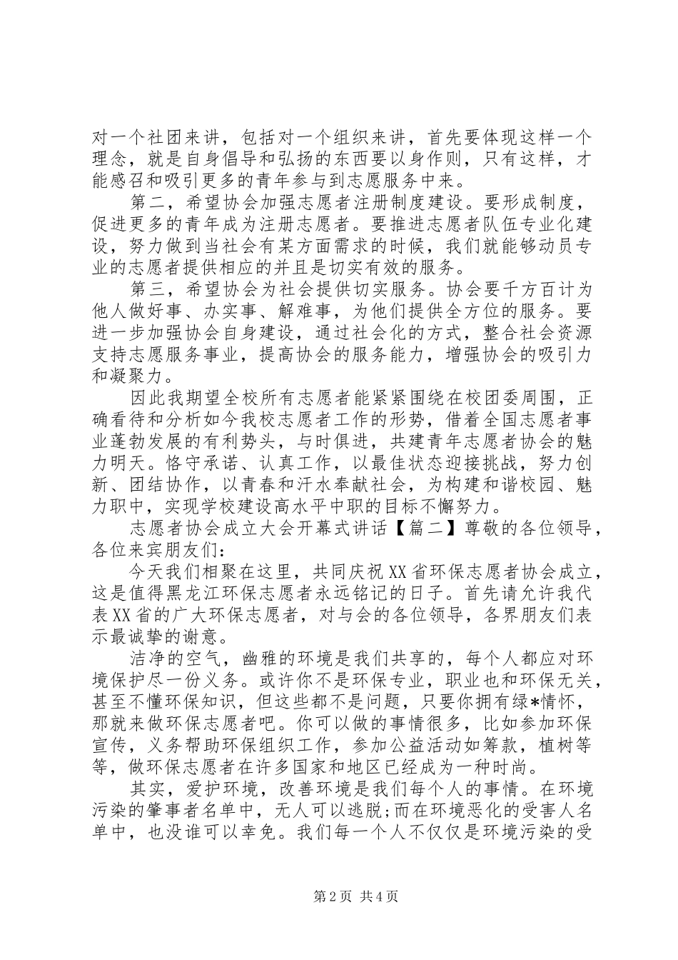 志愿者协会成立大会开幕式讲话发言_第2页