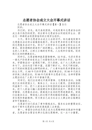志愿者协会成立大会开幕式讲话发言