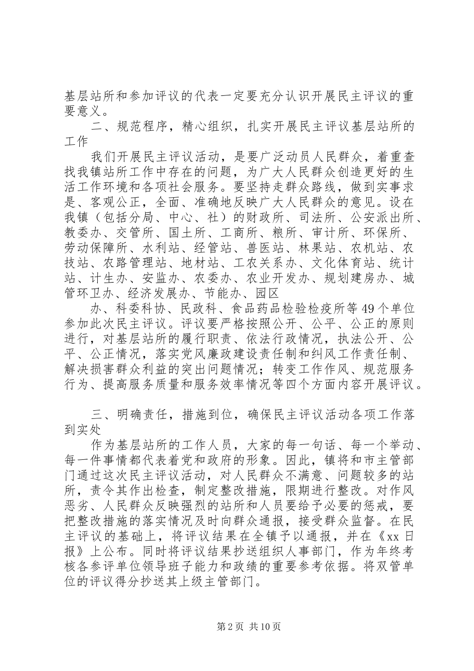 XX书记在全镇基层站所上的讲话发言_第2页