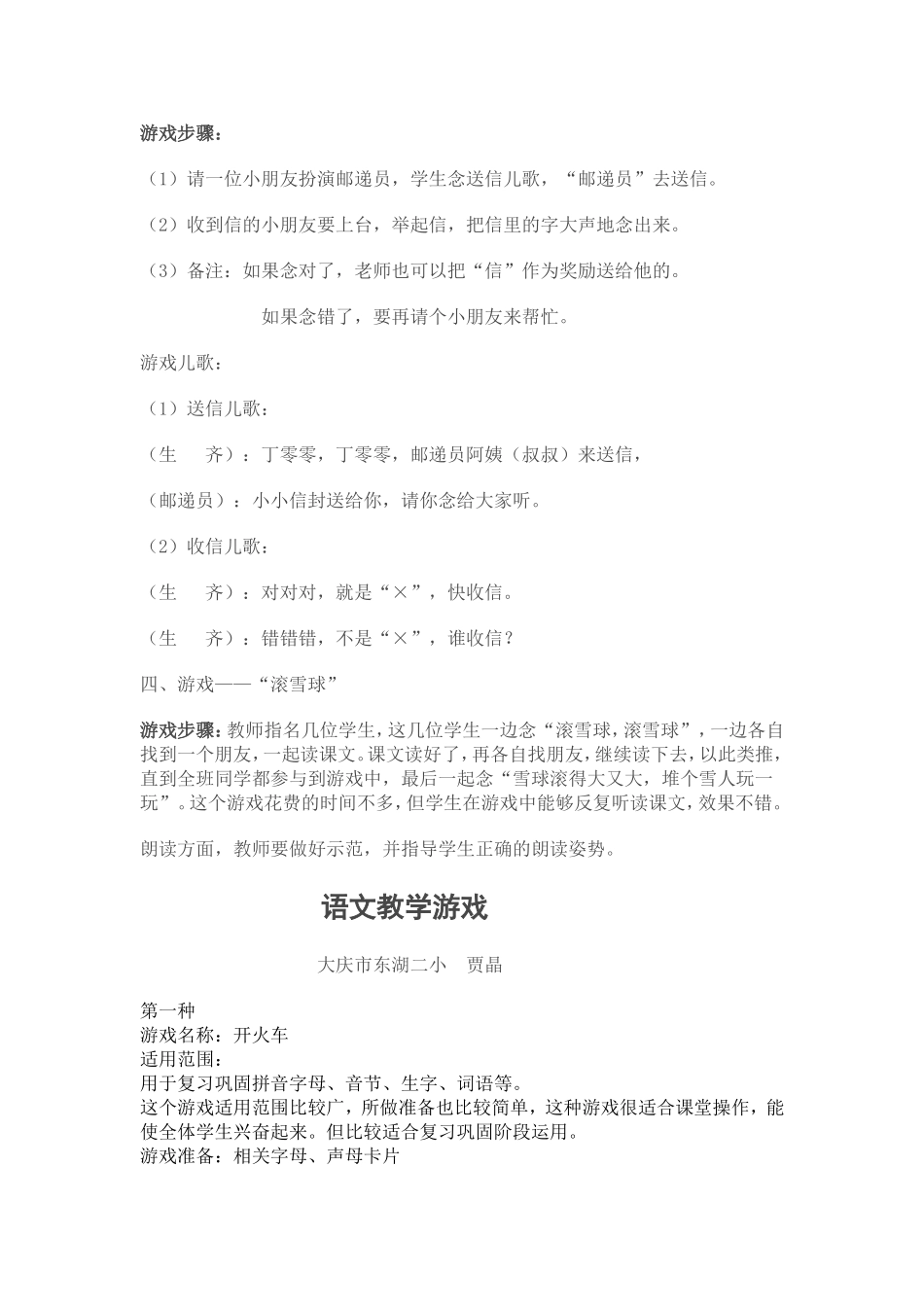 五年组老师作业（游戏）_第2页