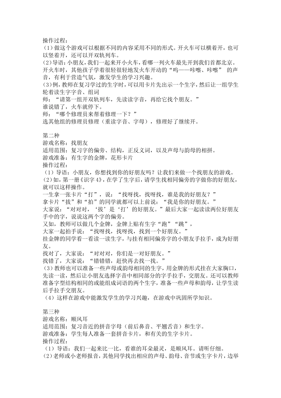 五年组老师作业（游戏）_第3页