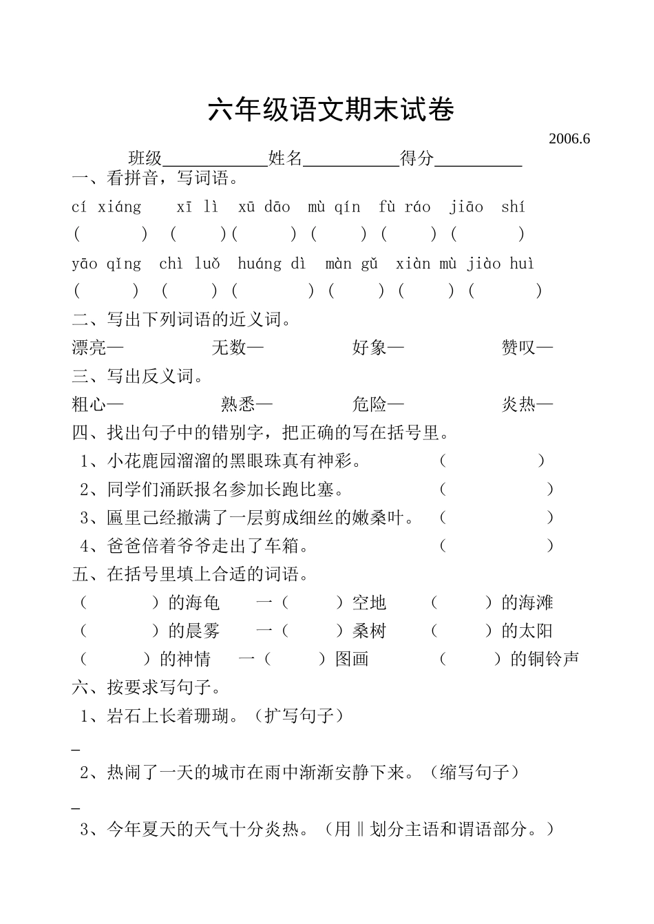 语文第十二册期终测试题_第1页