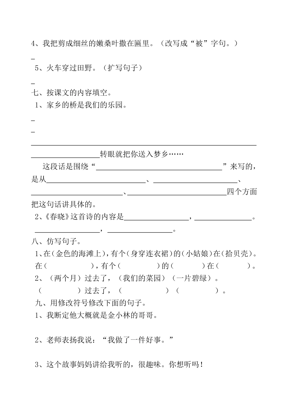 语文第十二册期终测试题_第2页