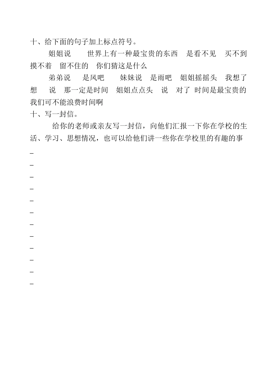 语文第十二册期终测试题_第3页