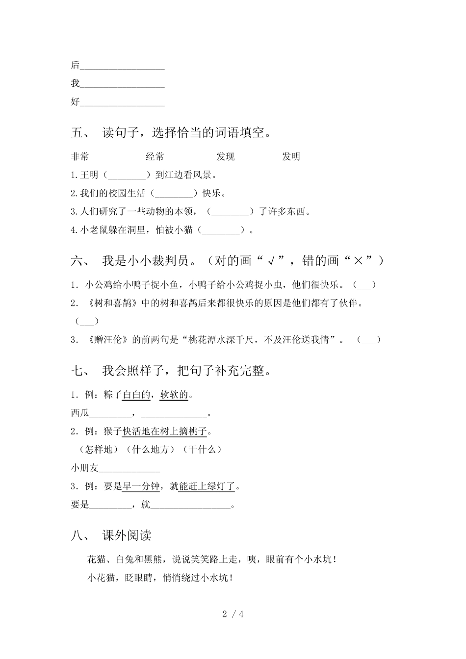 2021年部编人教版一年级上册语文第七单元考试及答案(精编)_第2页