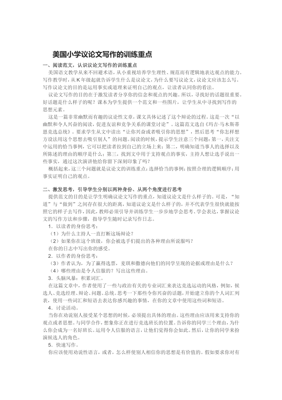 美国小学议论文写作的训练重点_第1页