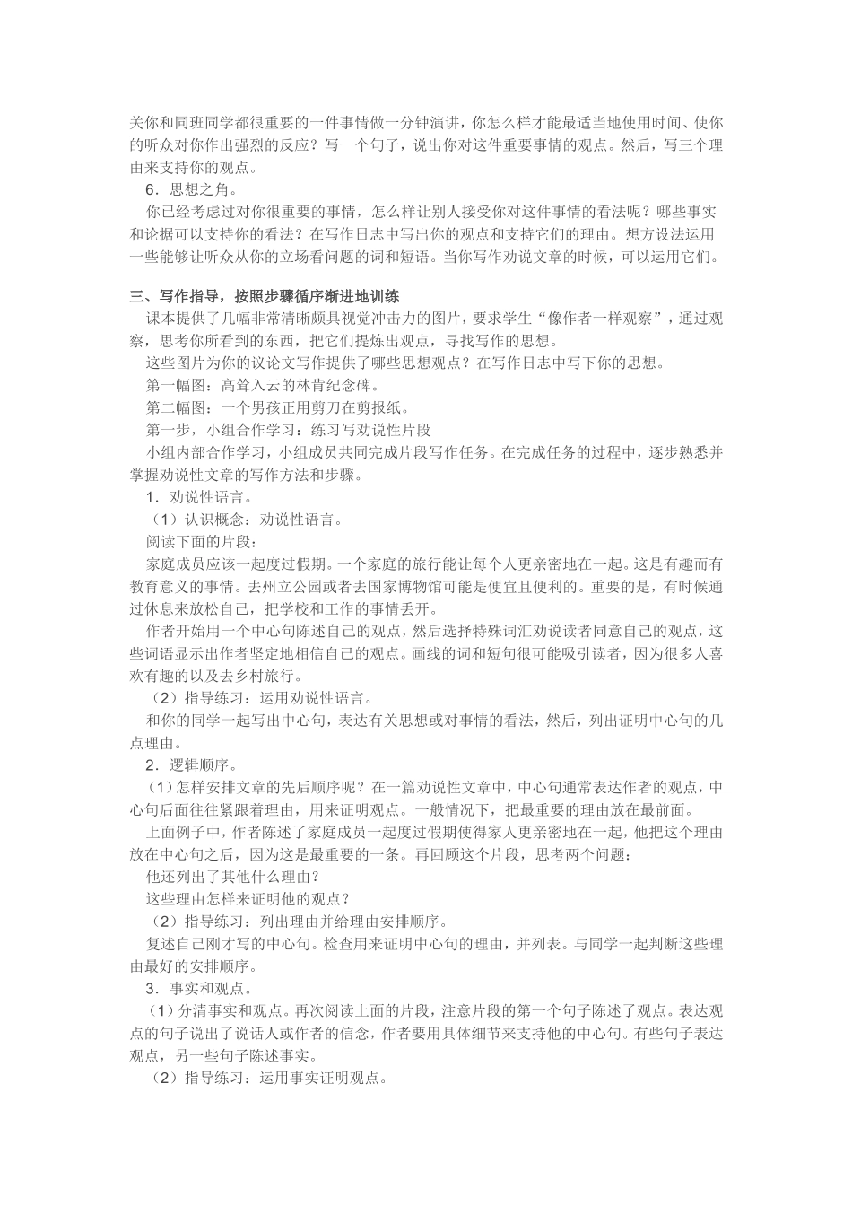 美国小学议论文写作的训练重点_第2页