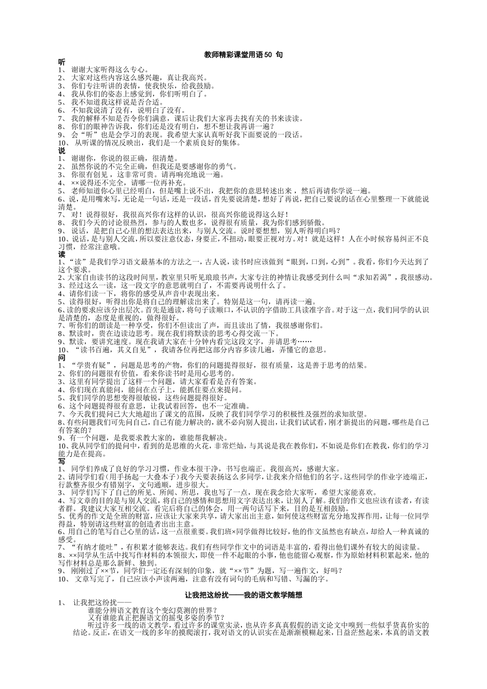 教师精彩课堂用语50句 (3)_第1页