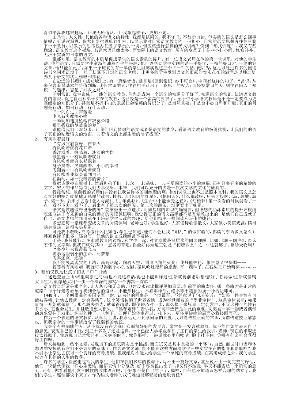 教师精彩课堂用语50句 (3)_第2页