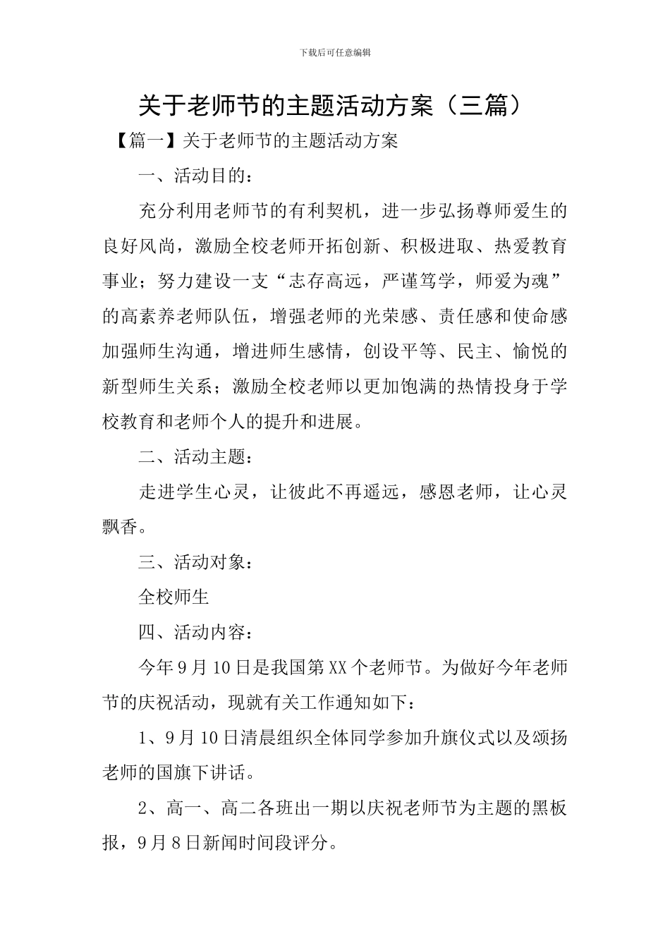 关于教师节的主题活动方案_第1页