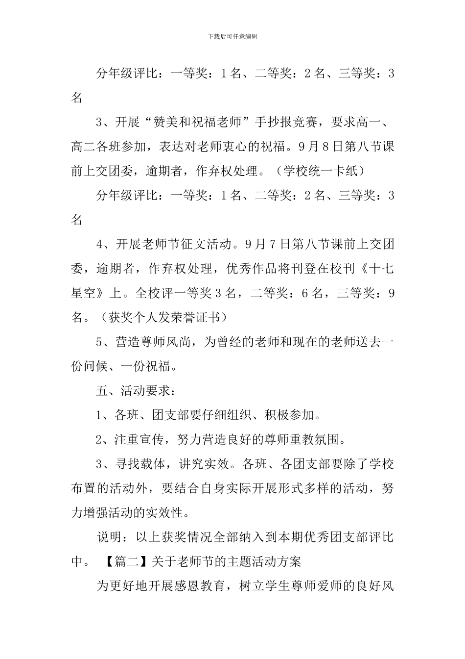 关于教师节的主题活动方案_第2页
