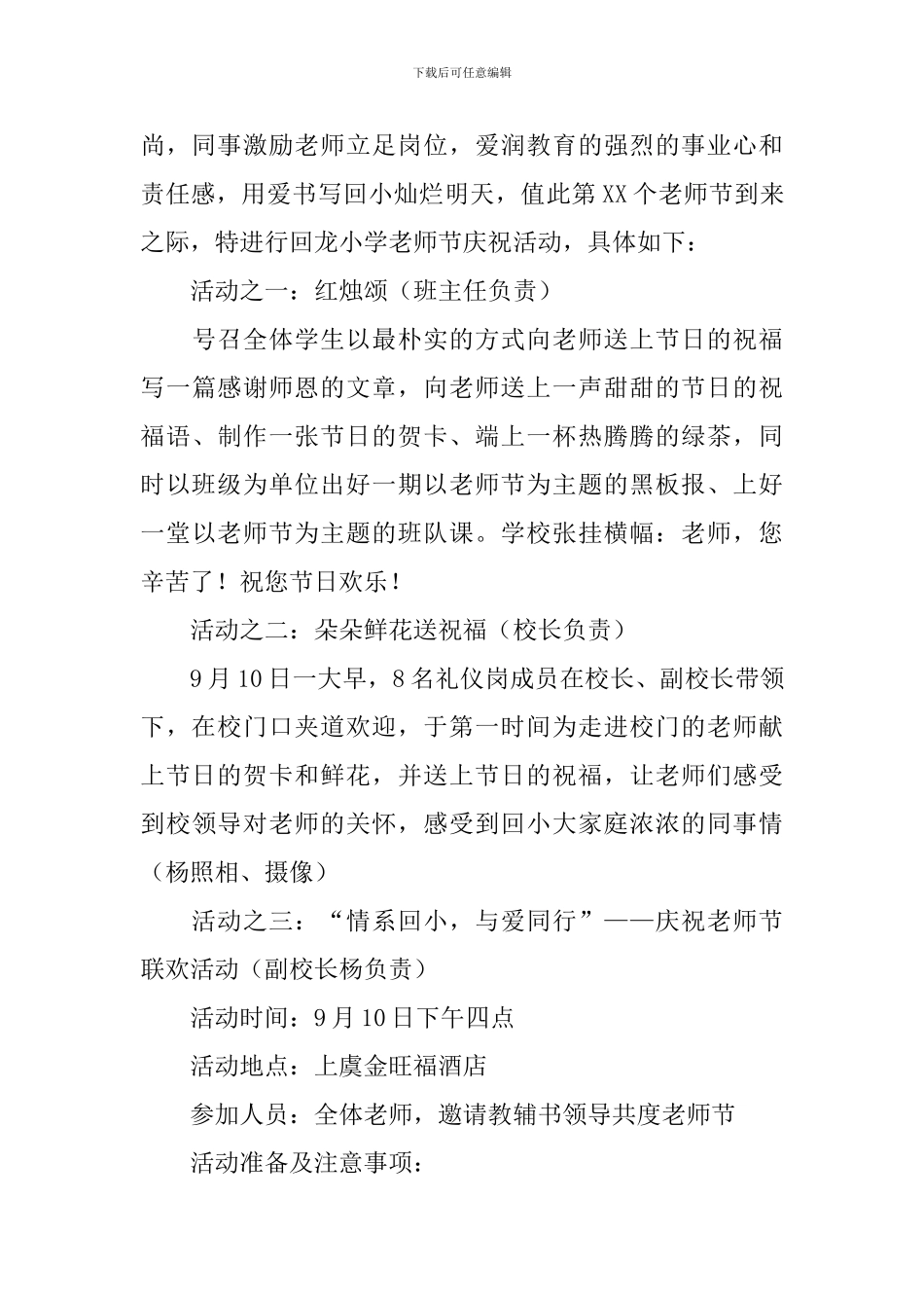 关于教师节的主题活动方案_第3页