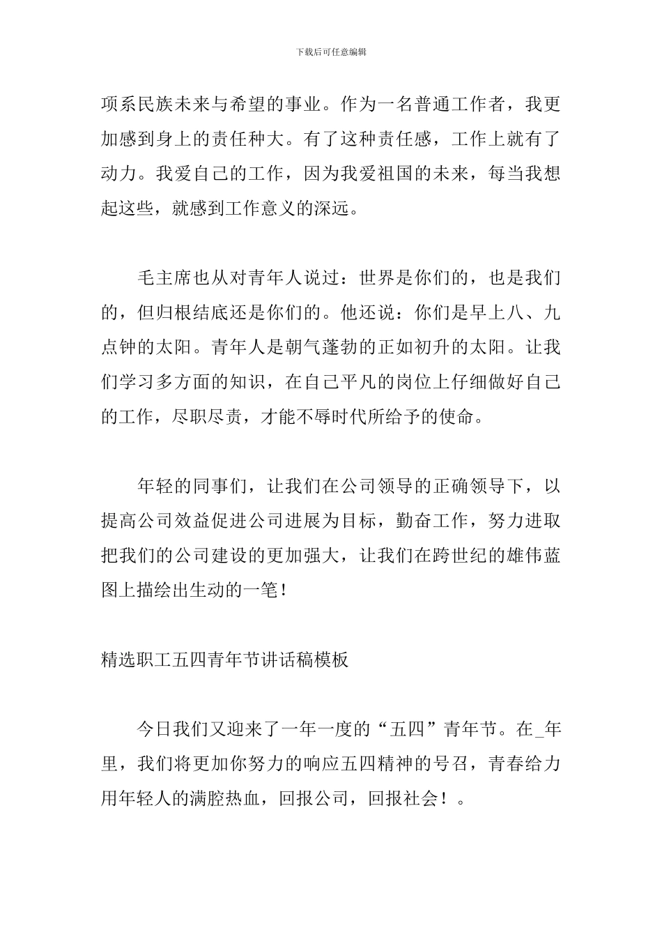 精选职工五四青年节讲话稿模板_第2页