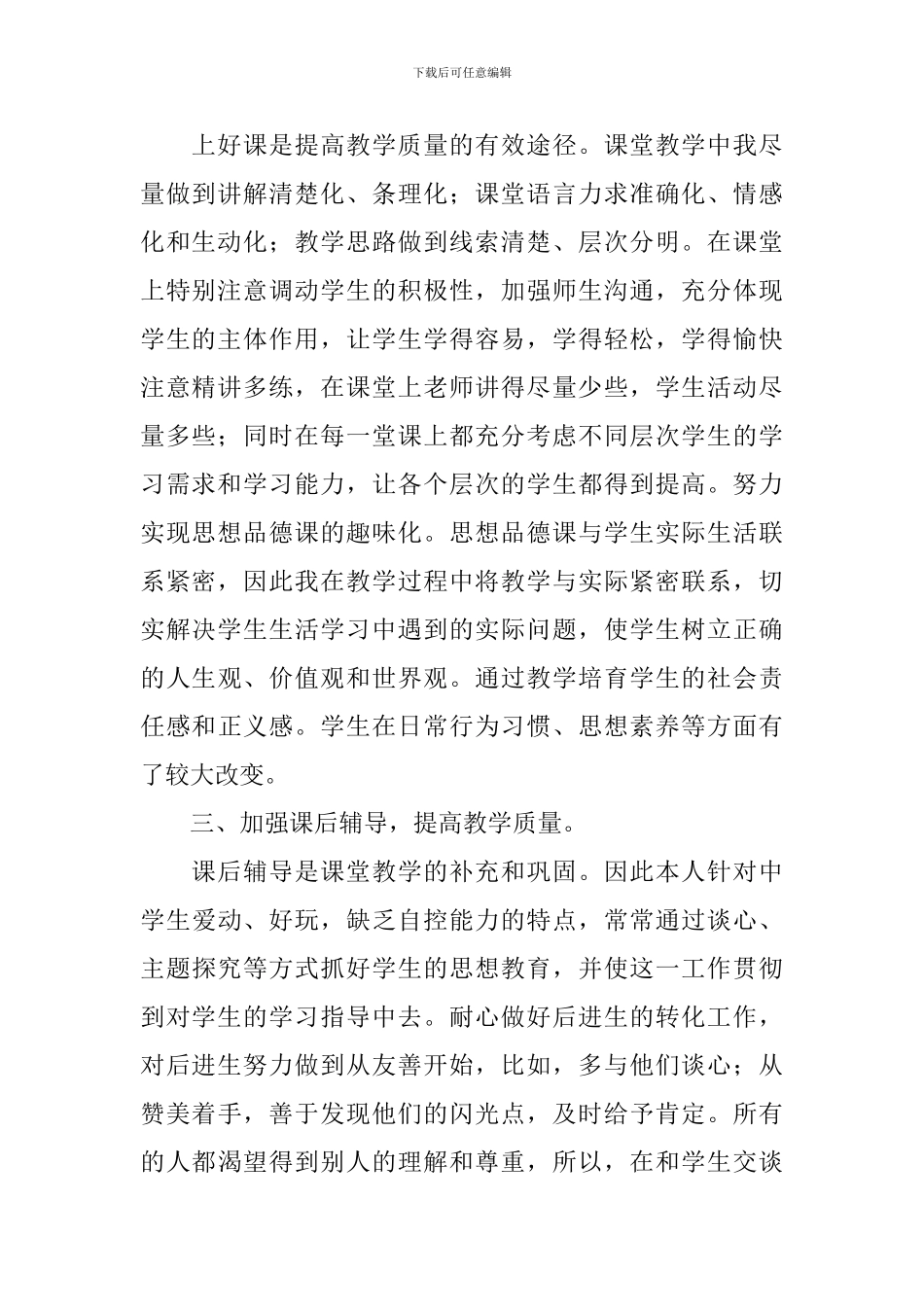 八年级下册思想政治教学工作总结_第2页