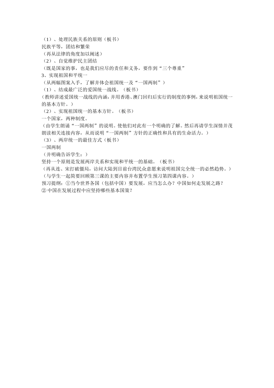 统一的多民族国家_第2页