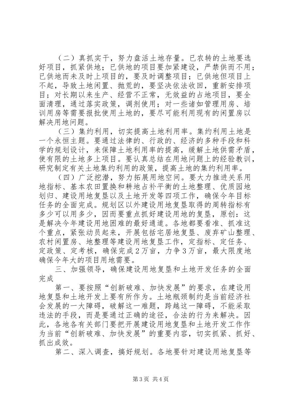 副市长在全市建设用地复垦和土地开发现场会的讲话发言_第3页