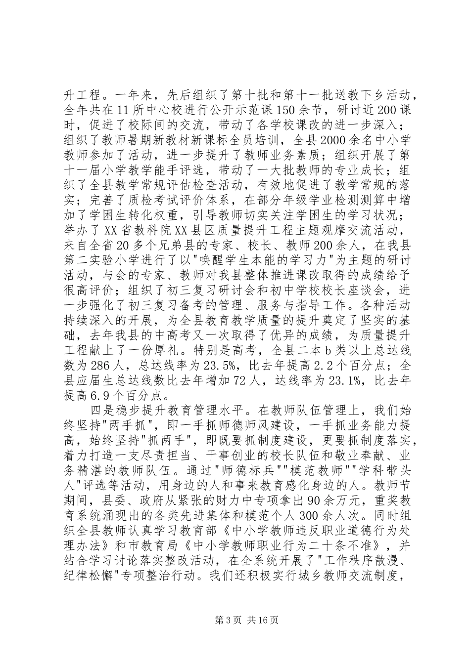 教育局长在全县教育工作会议上的讲话发言_第3页