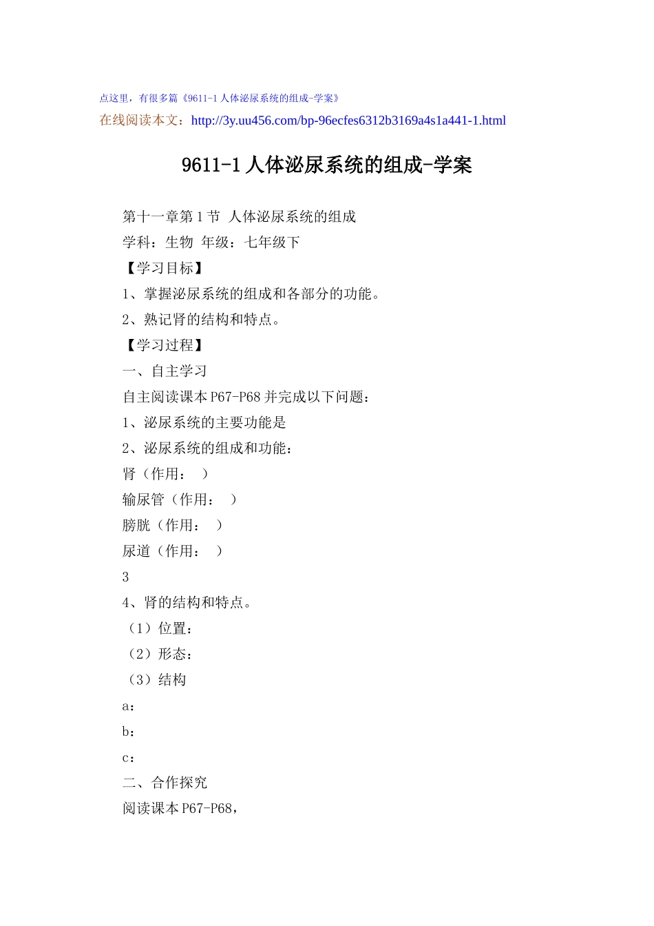 人体泌尿系统的组成学案_第1页