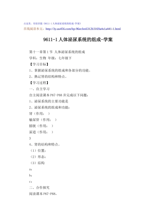 人体泌尿系统的组成学案