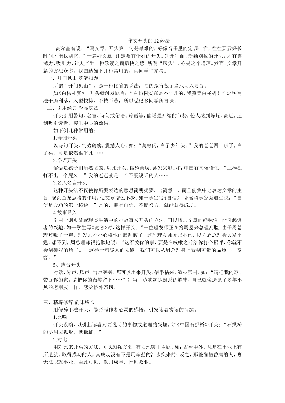 作文开头的12妙法_第1页