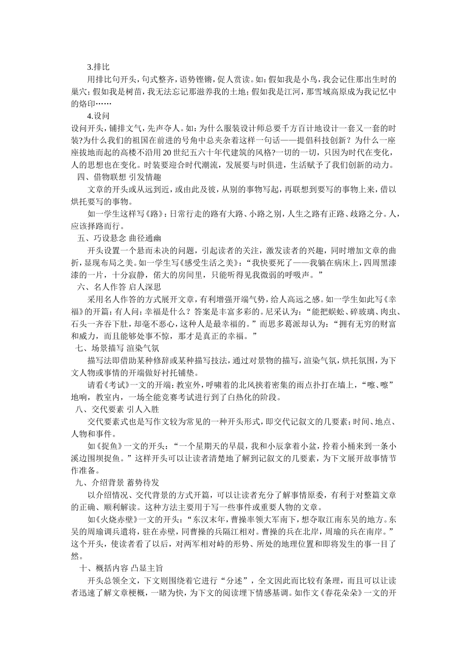 作文开头的12妙法_第2页