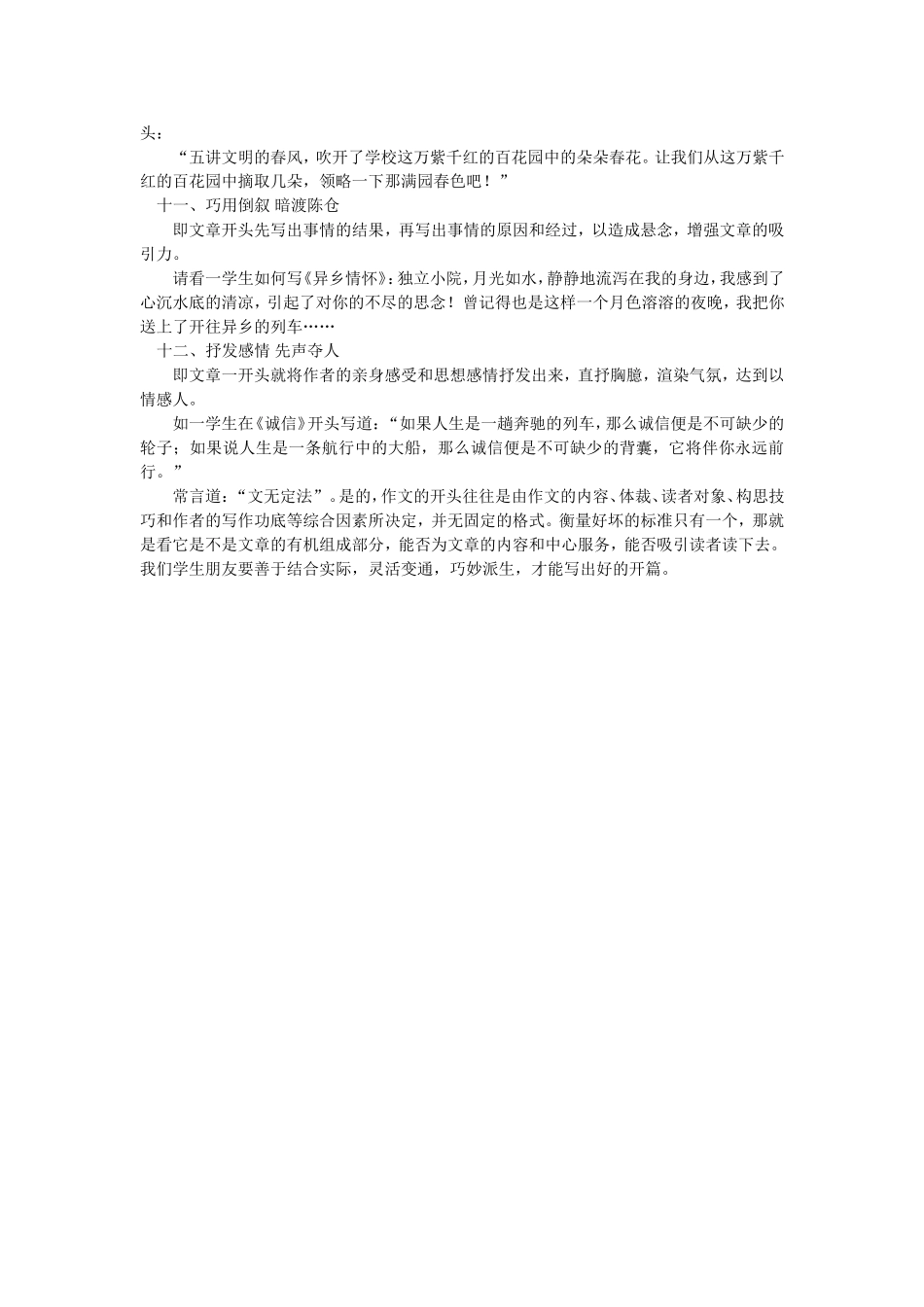 作文开头的12妙法_第3页
