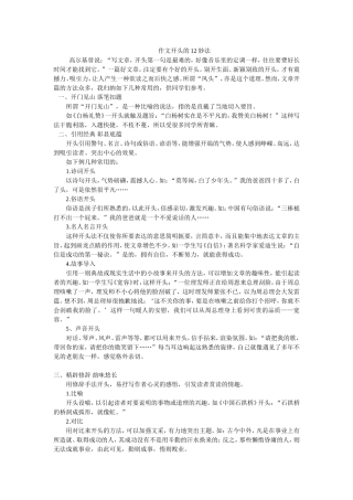 作文开头的12妙法