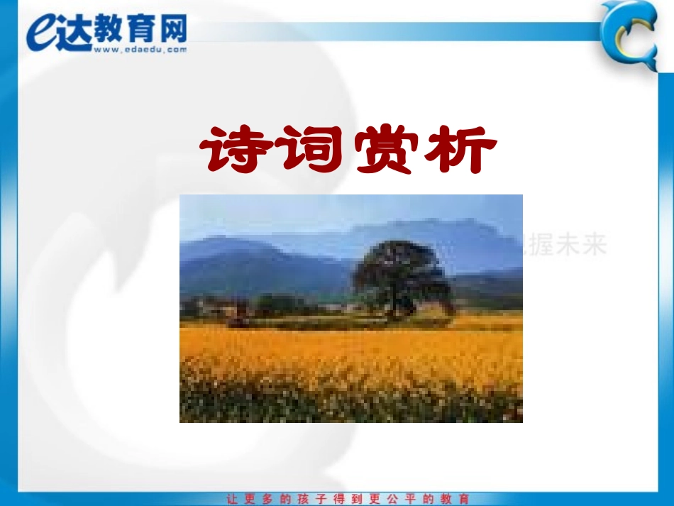 初一语文-诗词五首_第1页