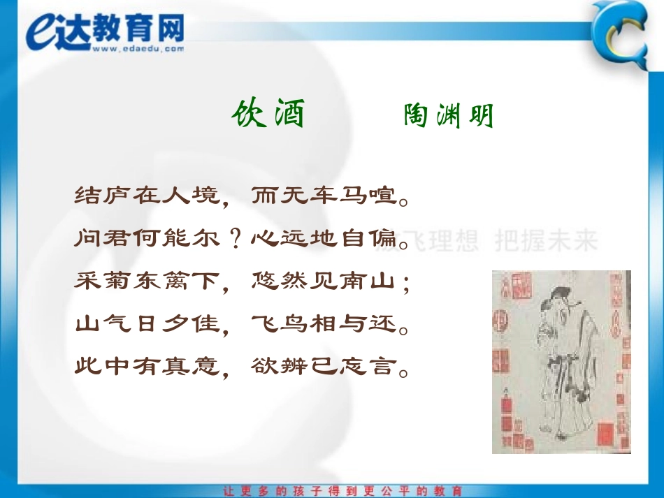 初一语文-诗词五首_第2页