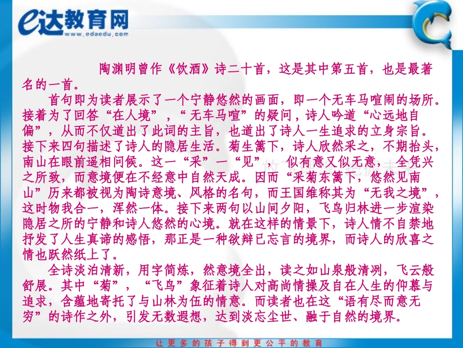 初一语文-诗词五首_第3页