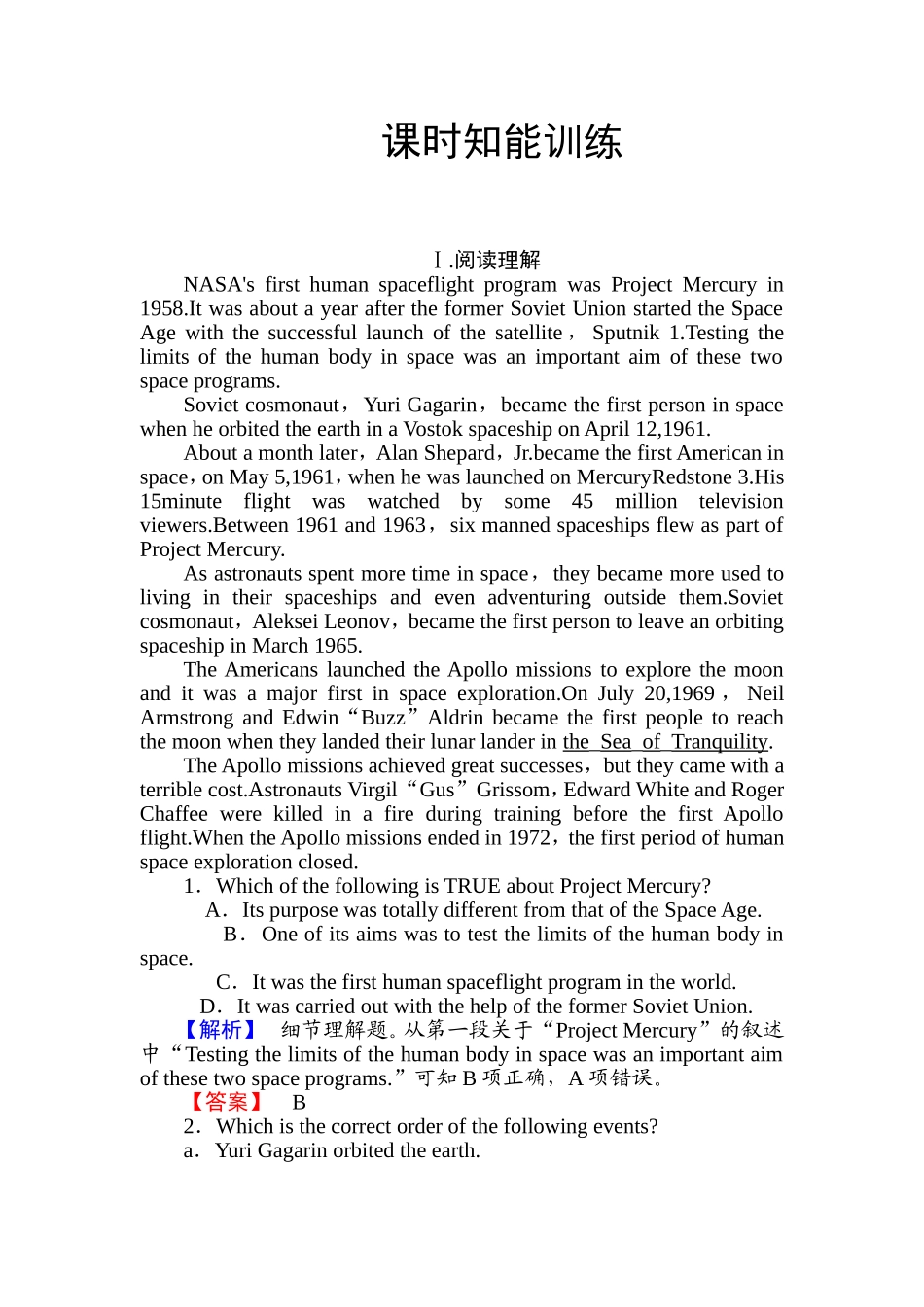 必修三-4课时知能训练_第1页