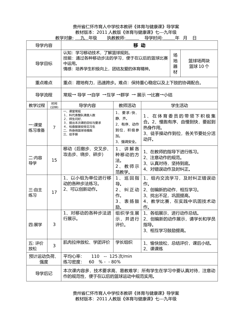 祝飞篮球(九年级）导学案_第1页