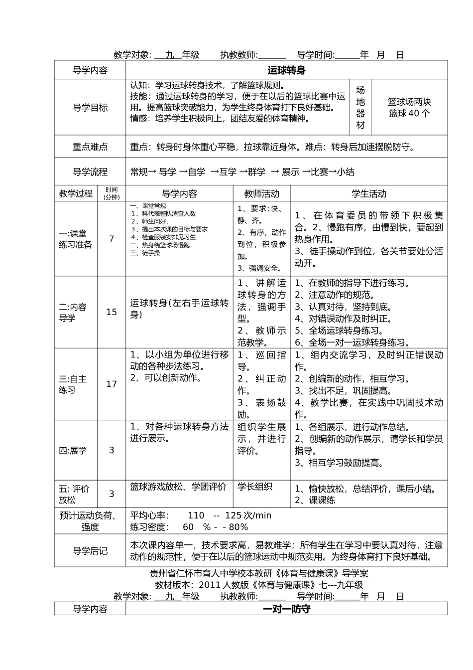 祝飞篮球(九年级）导学案_第2页