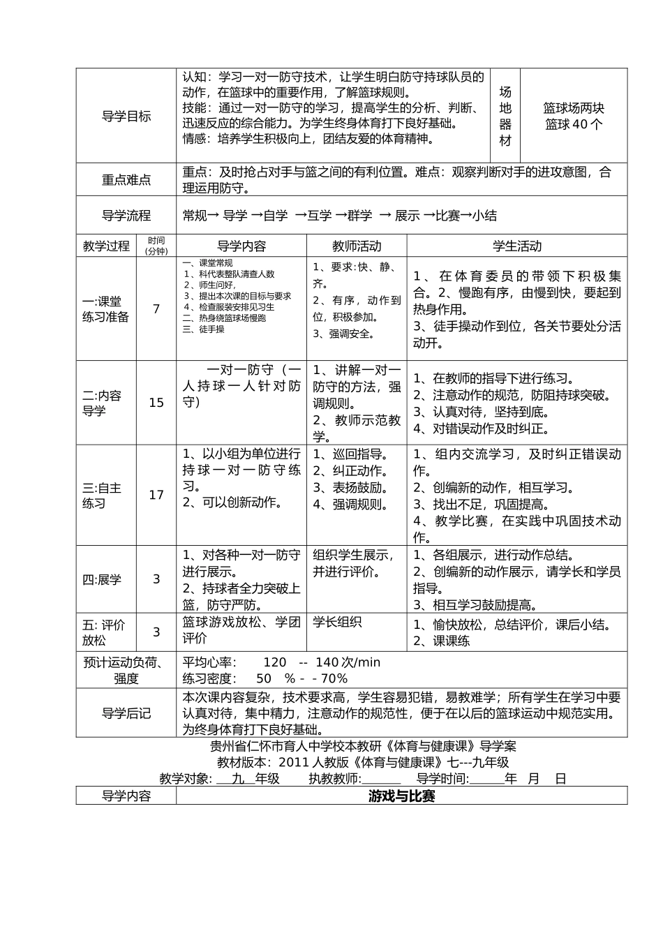祝飞篮球(九年级）导学案_第3页