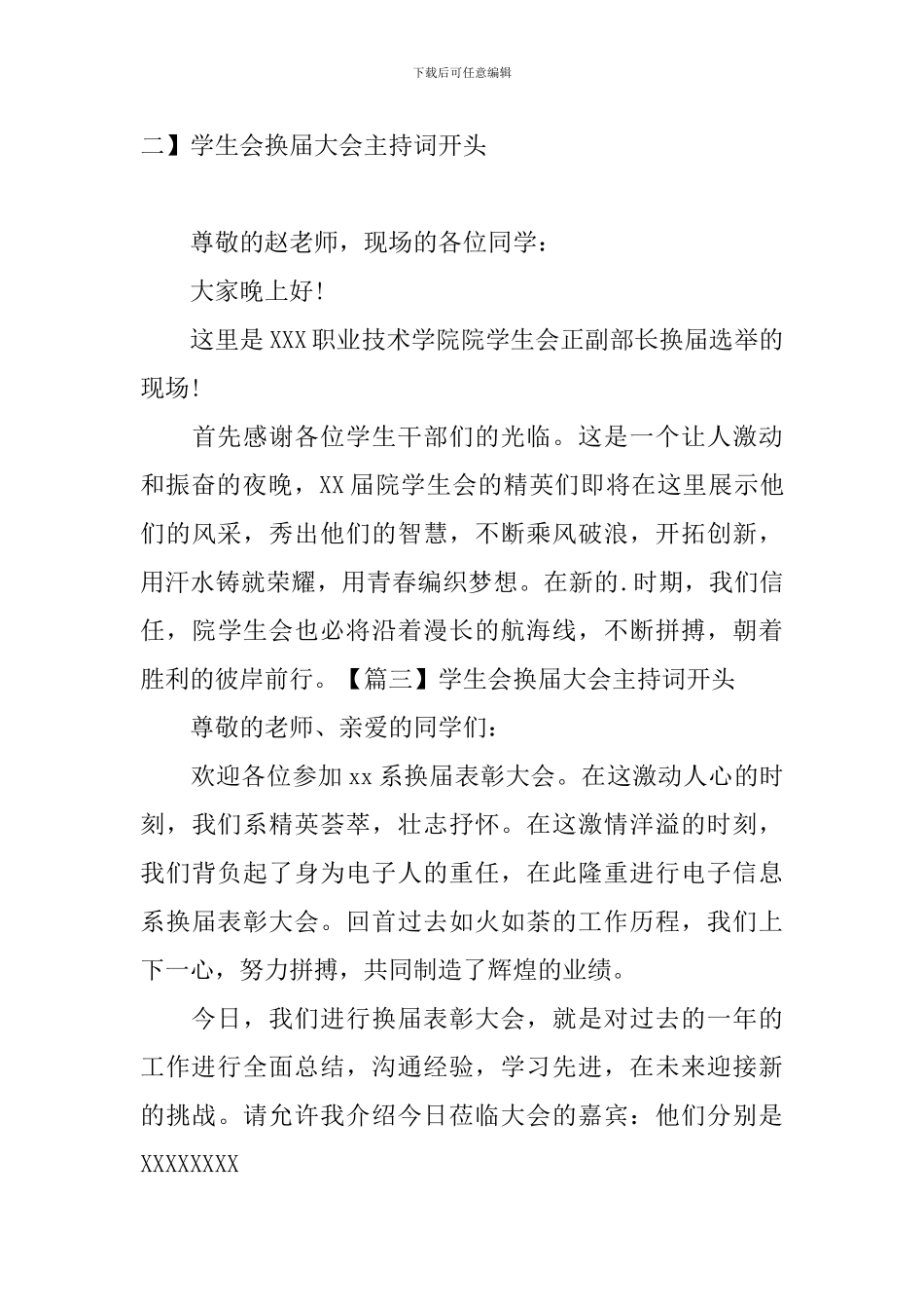 学生会换届大会主持词开头_第2页