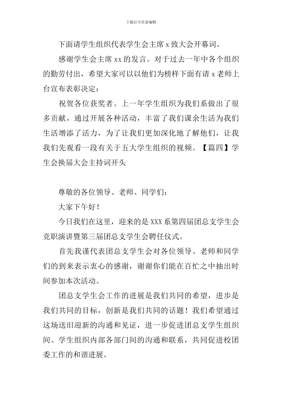 学生会换届大会主持词开头_第3页