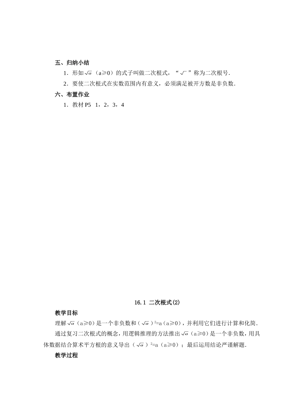 八年级数学第16章二次根式教案_第2页