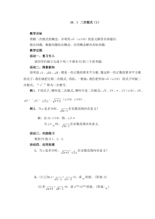 八年级数学第16章二次根式教案