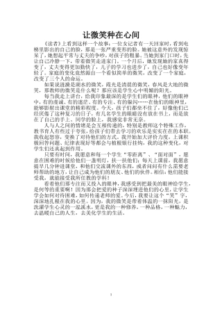 让微笑种在心间