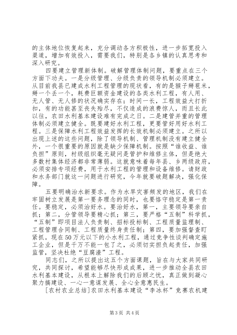 关于全县农田水利基本建设现场会上的讲话发言_1_第3页