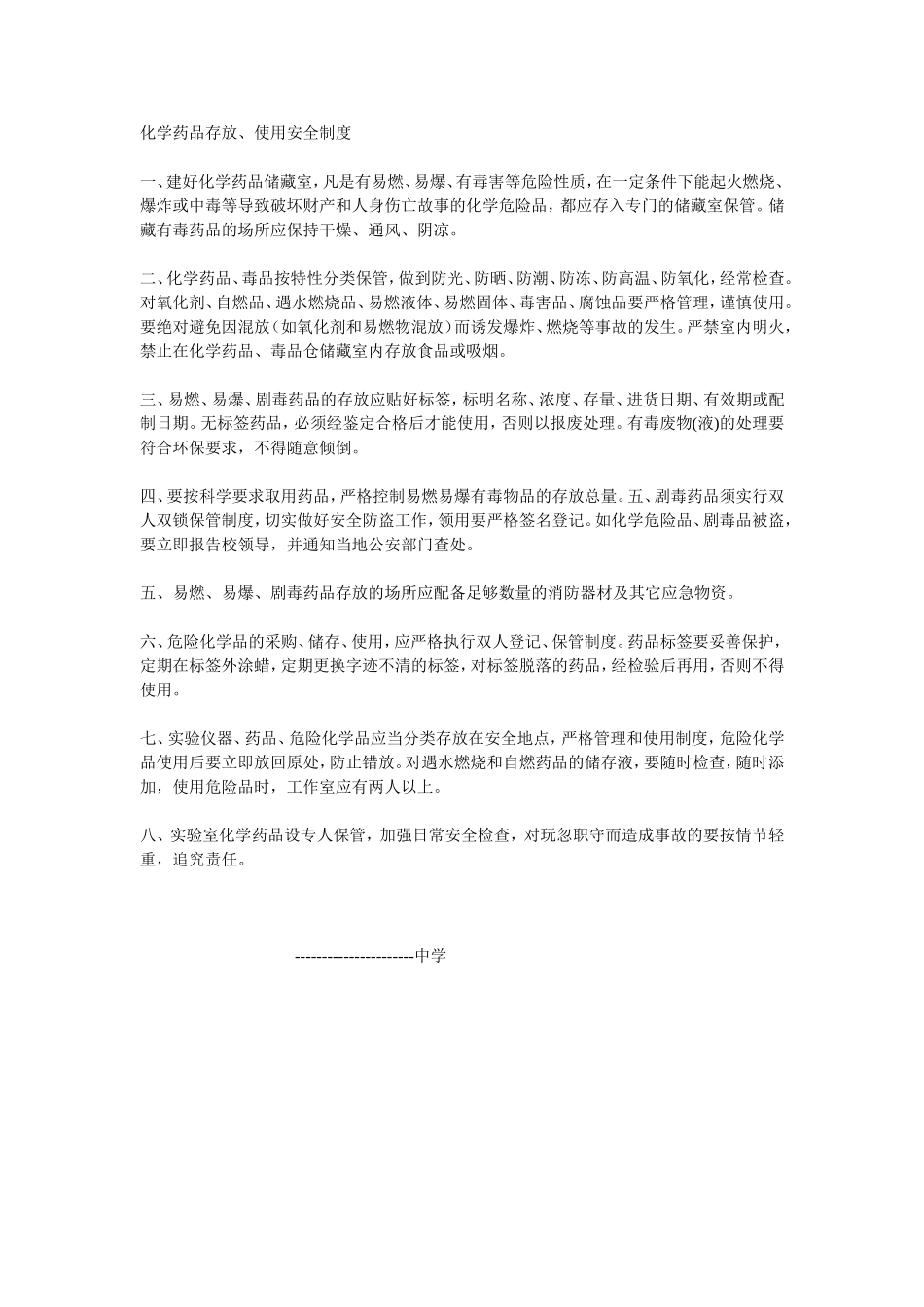 化学药品储存歌诀_第3页