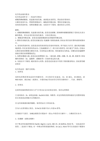 化学药品储存歌诀