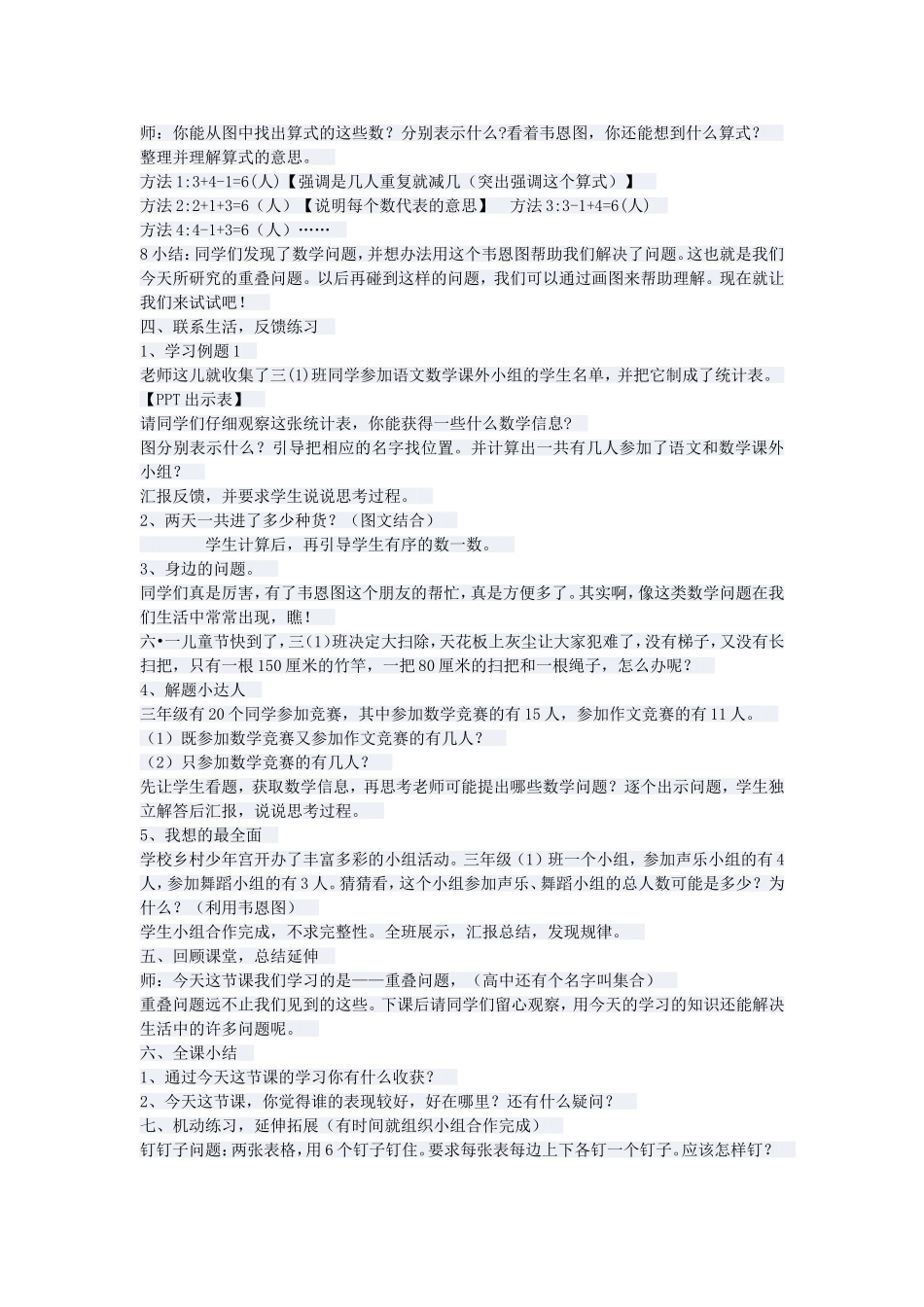 《数学广角—重叠问题》教学设计(人教新课标三年级上册)_第2页