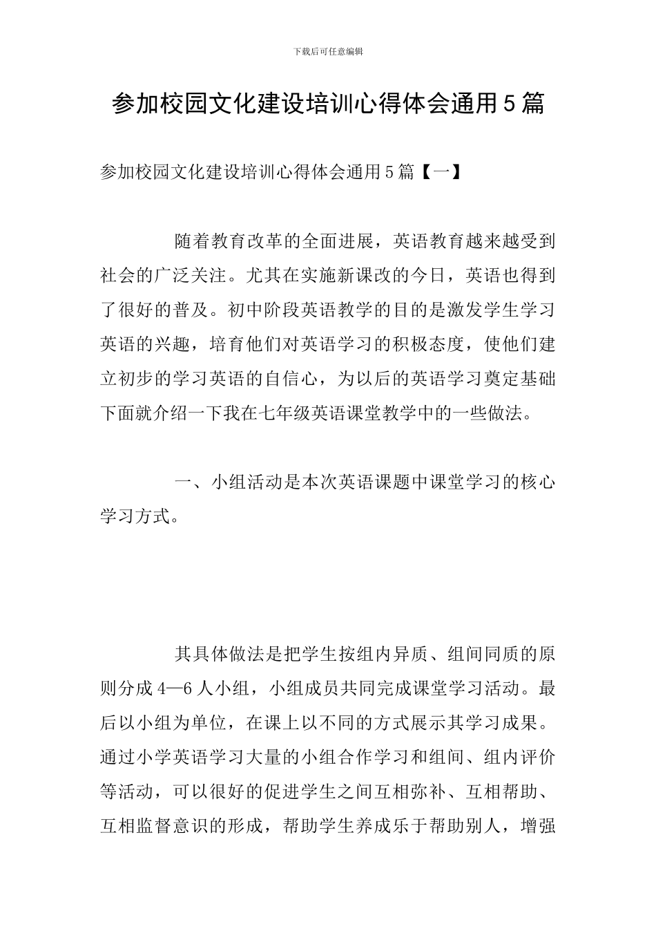 参加校园文化建设培训心得体会通用5篇_第1页