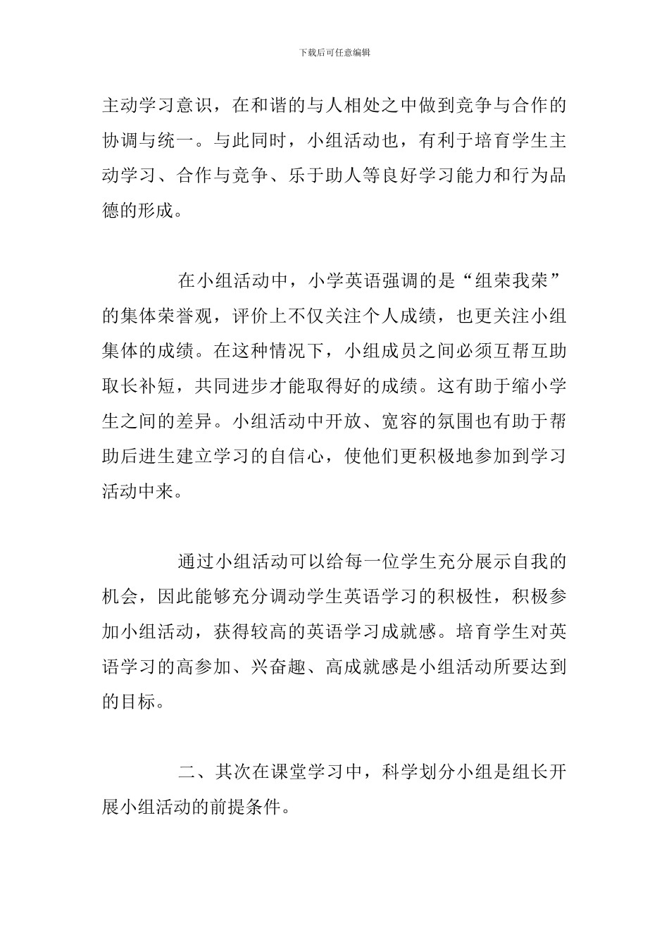 参加校园文化建设培训心得体会通用5篇_第2页